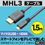 ߥ襷 MHL3֥(֥å)(1.5m) MHL3-15/BK