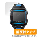 GARMIN ForeAthlete920XTJ 保護フィルム OverLay Plus (2枚組)フィルム 保護フィルム 保護シール ガーミン サイクルコンピューター GPS 保護シート 低反射タイプ 非光沢 アンチグレア ミヤビックス