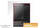 BlackBerry Passport SQW100 保護フィルム OverLay Plus for BlackBerry Passport SQW100 フィルム ブラックベリー 液晶保護フィルム 保護シート 低反射タイプ 非光沢 アンチグレア スマホフィルム おすすめ ミヤビックス