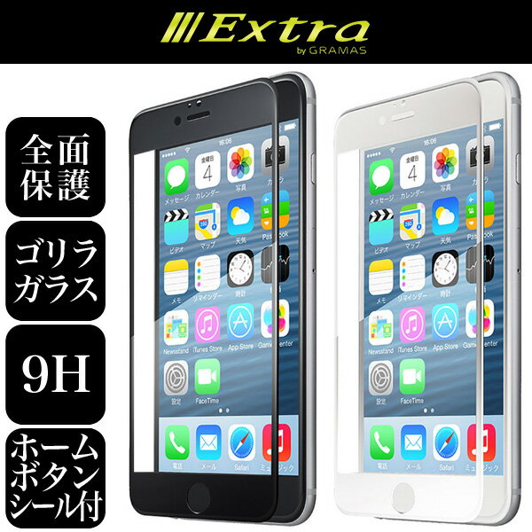 EXTRA by GRAMAS Full Cover Glass EXIP6LFC for iPhone 6s Plus / iPhone 6 Plus 【送料無料】【ポストイン指定商品】 液晶 保護 フィルム シート シール 強化 ガラス グラス スマホフィルム おすすめ