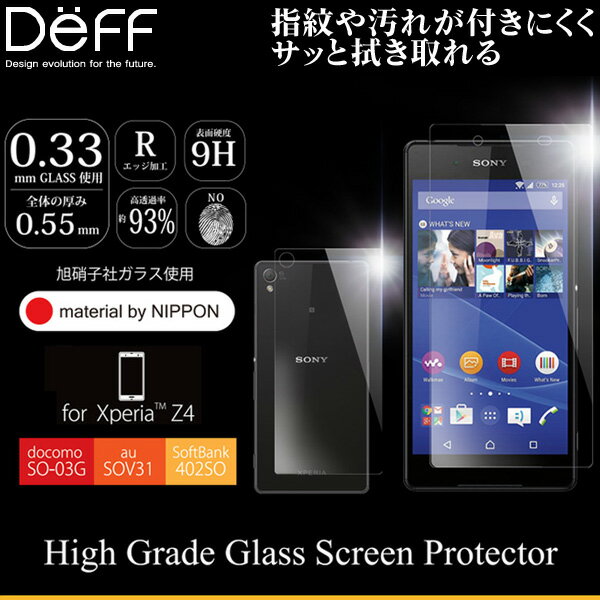 High Grade Glass Screen Protector for Xperia (TM) Z4 SO-03G/SOV31/402SO ڥꥢZ4 SO03G ݸե ݸ롡վݸե ݸ 饹 饹ե 饹ݸե ޥۥե פ򸫤