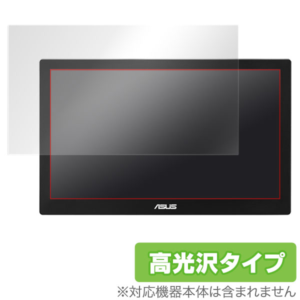 ASUS MB168B+/MB168B 保護フィルム OverLay Brilliant for ASUS MB168B+/MB168B 液晶 保護 フィルム シート シール 指紋がつきにくい 防指紋 高光沢 ノートパソコン フィルム ミヤビックス