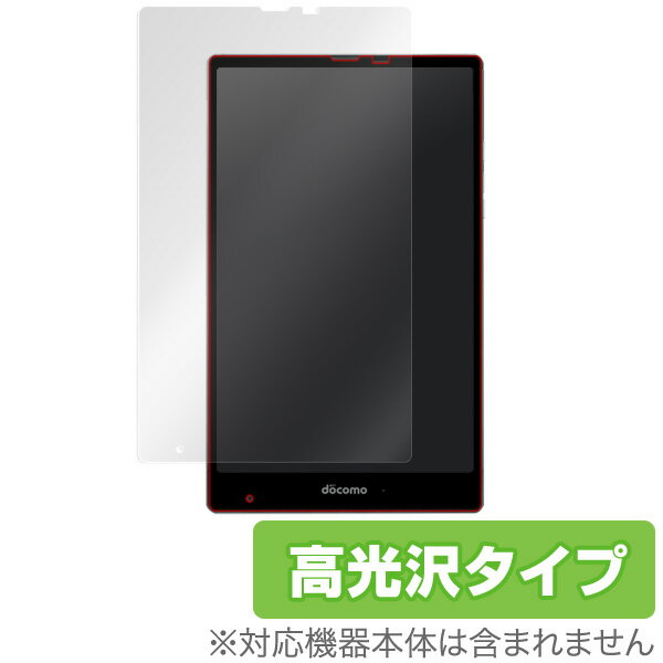 AQUOS PAD SH-05G 保護フィルム OverLay Brilliant for AQUOS PAD SH-05G 保護フィルム 保護シート 液晶保護フィルム 液晶保護シート 液晶ハードコーティング 高光沢タイプ 光沢 グレア タブレット フィルム ミヤビックス