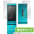 AQUOS ケータイ SH-06G 保護フィルム OverLay Brilliant for AQUOS ケータイ SH-06G 『本体表面、液晶両面セット』 保護フィルム 保護シート 液晶保護フィルム 液晶保護シート ハードコーティング 高光沢タイプ 光沢 グレア スマホフィルム おすすめ ミヤビックス