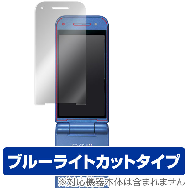 COLOR LIFE 5 WATERPROOF 保護フィルム OverLay Eye Protector for COLOR LIFE 5 WATERPROOF 液晶 保護 フィルム シート シール 目にやさしい ブルーライト カット スマホフィルム おすすめ ミヤビックス