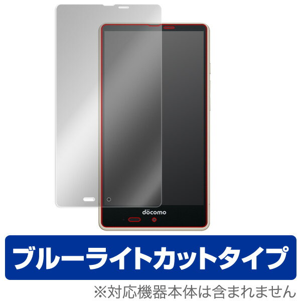 AQUOS EVER SH-04G 保護フィルム ブルーライトカットタイプ OverLay Eye Protector for AQUOS EVER SH-04G 保護フィルム 保護シール　液晶保護フィルム スマホフィルム おすすめ ミヤビックス