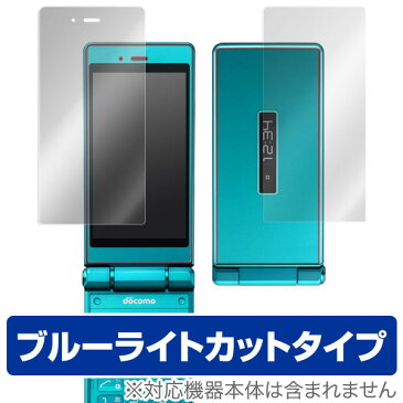 AQUOS ケータイ SH-06G 保護フィルム OverLay Eye Protector for AQUOS ケータイ SH-06G 『本体表面(Brilliant)、液晶両面セット』 保護フィルム 保護シート 液晶保護フィルム ブルーライトカットタイプ スマホフィルム おすすめ ミヤビックス