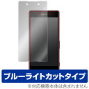 OverLay Eye Protector for Xperia (TM) Z4 SO-03G/SOV31/402SO 表面用保護シート フィルム エクスペリアZ4 SO03G 保護フィルム 保護シール 液晶保護フィルム 保護シート 高光沢タイプ グレア ハードコーティング仕様 ブルーライトカットタイプ スマホフィルム おすすめ