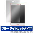 ASUS ZenPad S 8.0 (Z580CA) 保護フィルム OverLay Eye Protector for ASUS ZenPad S 8.0 (Z580CA) 液晶 保護 フィルム シート シール 目にやさしい ブルーライトカット フィルム タブレット フィルム ミヤビックス