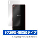 OverLay Magic for Xperia (TM) Z4 SO-03G/SOV31/402SO 裏面用保護シート フィルム エクスペリアZ4 SO03G 本体保護 ボディ保護 保護フィルム 保護シート 保護シール 液晶保護フィルム 液晶保護シート キズ修復 耐指紋 防指紋 コーティング P23Jan16 スマホフィルム おすすめ