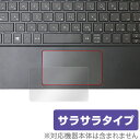 楽天保護フィルムの老舗 ビザビHP Pavilion x2 用 トラックパッド 保護フィルム OverLay Protector for トラックパッド HP Pavilion x2 保護 フィルム シート シール アンチグレア サラサラ タッチパッド マウス 低反射 ノートパソコン フィルム ミヤビックス