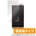 HTC One M9 Plus 保護フィルム OverLay Plus for HTC One M9 Plus フィルム 保護フィルム 保護シール 液晶保護フィルム 保護シート 低反射タイプ 非光沢 アンチグレア スマホフィルム おすすめ ミヤビックス