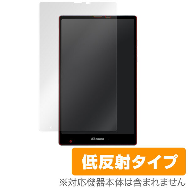 AQUOS PAD SH-05G 保護フィルム OverLay Plus for AQUOS PAD SH-05G 保護フィルム 保護シール 保護シート 液晶保護フィルム 低反射タイプ タブレット フィルム ミヤビックス