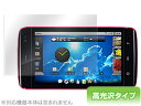 DELL Streak SoftBank 001DL 保護フィルム OverLay Brilliant for DELL Streak SoftBank 001DL 保護フィルム 保護シール 保護シート 液晶保護フィルム 液晶保護シート 液晶保護シール ハードコーティング 高光沢タイプ 光沢 グレア スマホフィルム おすすめ ミヤビックス