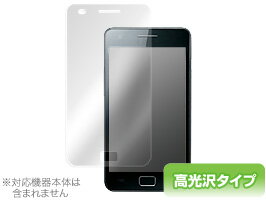 GALAXY S II SC-02C 保護フィルム OverLay Brilliant for GALAXY S II SC-02C 保護フィルム 保護シート 液晶保護フィルム 液晶保護シート 液晶ハードコーティング 高光沢タイプ 光沢 グレア スマホフィルム おすすめ ミヤビックス