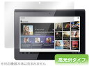 Sony Tablet Sシリーズ 保護フィルム OverLay Brilliant for Sony Tablet Sシリーズ 保護フィルム 保護シート 液晶保護フィルム 液晶保護シート 液晶ハードコーティング 高光沢タイプ 光沢 グレア タブレット フィルム ミヤビックス