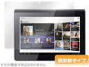 Sony Tablet Sシリーズ 保護フィルム OverLay Plus for Sony Tablet Sシリーズ フィルム 保護フィルム 保護シール 液晶保護フィルム 保護シート 低反射タイプ 非光沢 アンチグレア タブレット フィルム ミヤビックス