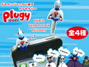 祭セール/Plugy ガッチャマン