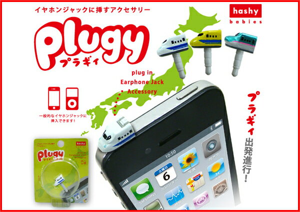 祭セール／Plugy 電車シリーズ