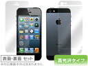 iPhone 5 保護フィルム OverLay Brilliant for iPhone 5 『表 裏両面セット』 保護フィルム 保護シート 液晶保護フィルム 液晶保護シート 液晶ハードコーティング 高光沢タイプ 光沢 グレア スマホフィルム おすすめ ミヤビックス