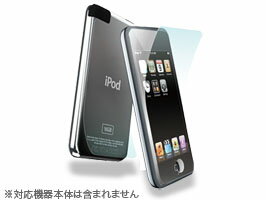 アンチグレアフィルムセット for iPod touch(PTC-02) 【ポストイン指定商品】【iPod／iPhone祭】