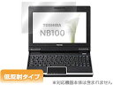 NB100(OLNB100) 保護フィルム OverLay Plus for NB100(OLNB100) フィルム 保護フィルム 保護シール　液晶保護フィルム 保護シート 低反射タイプ 非光沢 アンチグレア スマホフィルム おすすめ ミヤビックス