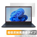 ASUS ExpertBook B1 B1402CBA 保護フィルム OverLay Plus Premium エイスース ノートPC用フィルム アンチグレア 反射防止 高透過 指紋防止