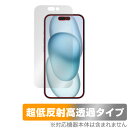 iPhone 15 保護 フィルム OverLay Plus Premium アイフォン iPhone15用保護フィルム アンチグレア 反射防止 高透過 指紋防止