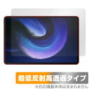 Xiaomi Pad 6 Max 14 保護 フィルム OverLay Plus Premium シャオミ タブレット用保護フィルム アンチグレア 反射防止 高透過 指紋防止