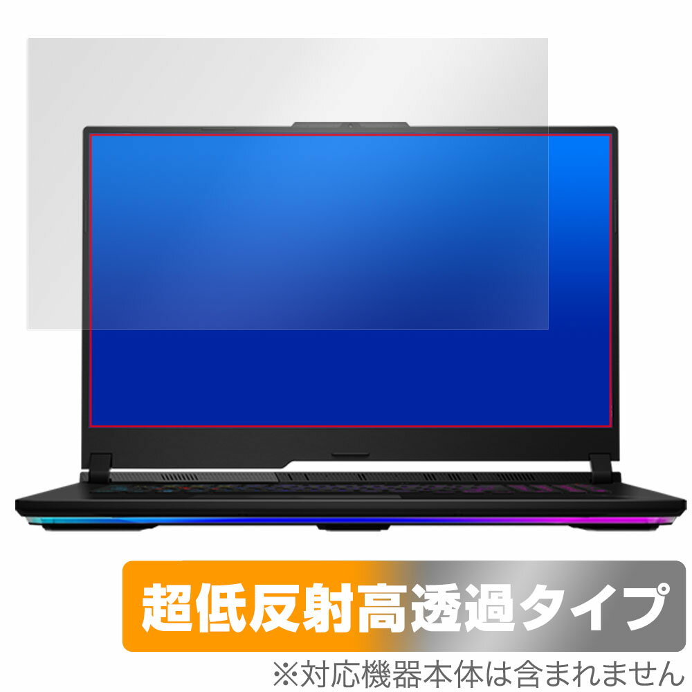 ASUS ROG Strix SCAR 17 G733PY 保護 フィルム OverLay Plus Premium for エイスース ノートPC アンチグレア 反射防止 高透過 指紋防止