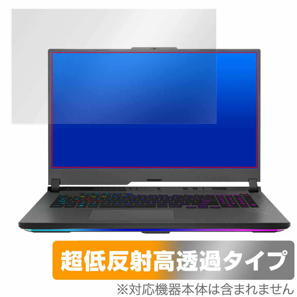 ASUS ROG Strix G17 (2023) G713 保護 フィルム OverLay Plus Premium for エイスース ノートPC アンチグレア 反射防止 高透過 指紋防止