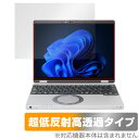 レッツノートQR (CF-QR4) 保護 フィルム OverLay Plus Premium Let's note QR4 CFQR4 ノートPC アンチグレア 反射防止 高透過 指紋防止(2)