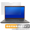 LIFEBOOK Uシリーズ U9312X/J / U9312/K 保護 フィルム OverLay Plus Premium for ライフブック ノートPC アンチグレア 反射防止 高透過