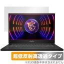 MSI Stealth 15 A13V 保護 フィルム OverLay Plus Premium for ゲーミングノートPC用保護フィルム アンチグレア 反射防止 高透過 指紋防止