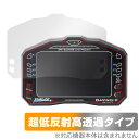 STARLANE DAVINCI-II S 保護 フィルム OverLay Plus Premium 液晶保護 アンチグレア 反射防止 高透過 指紋防止(2)