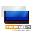 NissanConnectナビゲーションシステム エクストレイル(T33) 12.3インチ 保護フィルム OverLay Plus Premium アンチグレア 反射防止 高透過