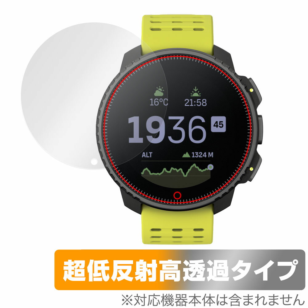 SUUNTO VERTICAL 保護 フィルム OverLay Plus Premium スント バーティカル スポーツウォッチ アンチグレア 反射防止 高透過 指紋防止