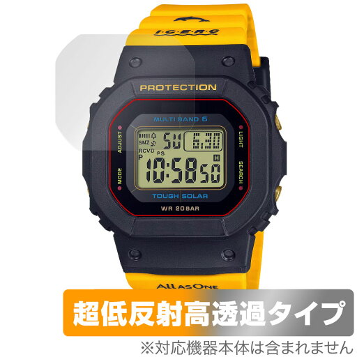 CASIO G-SHOCK GMD-W5600K-9JR 保護 フィルム OverLay Plus Premium カシオ Gショック GMDW5600K9JR アンチグレア 反射防止 高透過 CASIO G-SHOCK GMD-W5600K-9JR 保護 フィルム OverLay Plus Premium カシオ Gショック GMDW5600K9JR アンチグレア 反射防止 高透過