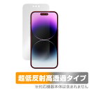 iPhone 14 Pro 保護 フィルム OverLay Plus Premium アイフォン プロ iPhone14Pro アンチグレア 反射防止 高透過 指紋防止