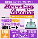 HiBy R3 II 上面 背面 保護 フィルム OverLay Absorber 低反射 ハイビー デジタルオーディオプレーヤー用保護フィルム DAP 衝撃吸収 抗菌 2