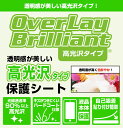 スマートウォッチ KW105 保護 フィルム OverLay Brilliant for スマートウォッチ KW105 液晶保護 指紋がつきにくい 防指紋 高光沢 2