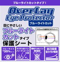 スマートウォッチ Q21 保護 フィルム OverLay Eye Protector for スマートウォッチ Q21 液晶保護 目に優しい ブルーライトカット 2