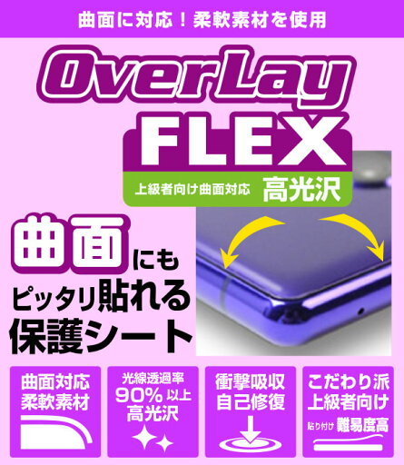 フランクミュラー ヴァンガード V45SCDT 保護 フィルム OverLay FLEX 高光沢 FRANCK MULLER VANGUARD 曲面対応 柔軟素材 衝撃吸収 透明