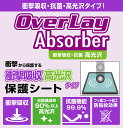 ラーニングマイスイートパソコン ドラえもんラーニングパソコン 保護 フィルム OverLay Absorber 高光沢 衝撃吸収 ブルーライトカット抗菌 2