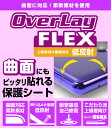 Xperia 10 IV SO-52C / SOG07 背面 保護 フィルム OverLay FLEX 低反射 for エクスペリア テン マークフォー 本体保護フィルム 曲面対応 2