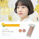 11月フラワーメイク「キク」グローオン 2色チーク カマタメイクアップスクール VISAGE ヴィザージュ 旧シュウウエムラ コスメ 美容 化粧品 メイクアップ 20代 30代 40代 50代 コスメティック 39ショップ