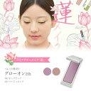 7月フラワーメイク「蓮」グローオン 2色チーク カマタメイクアップスクール VISAGE ヴィザージュ 旧シュウウエムラ コスメ 美容 化粧品 メイクアップ 2...