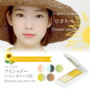 8月フラワーメイク「ひまわり」アイシャドー(ツインカラー)パレット付き 5色カマタメイクアップスクール VISAGE ヴィザージュ 旧シュウウエムラ コスメ 美容 化粧品 メイクアップ 20代 30代 40代 50代 コスメティック 39ショップ