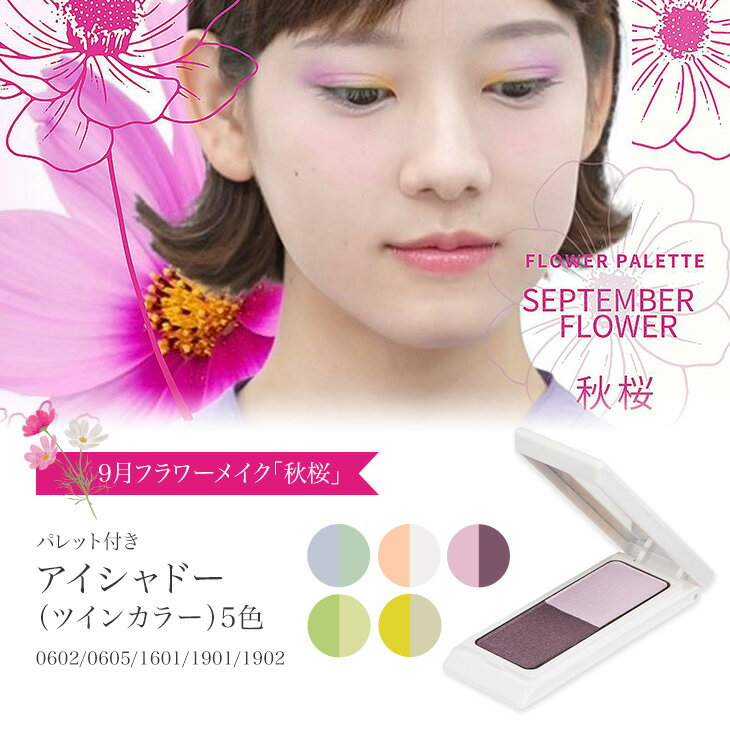 9月フラワーメイク「秋桜」アイシ