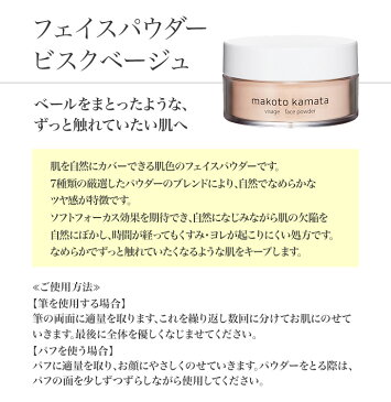 \春を先取りキャンペーン開催中・3/25(金)12:00まで/ヴィザージュ フェイスパウダー ビスクベージュ 14g【カマタメイクアップスクール コスメ 化粧水 クレンジング 旧シュウウエムラ リップ アイシャドウ パレット VISAGE ヴィザージュ】